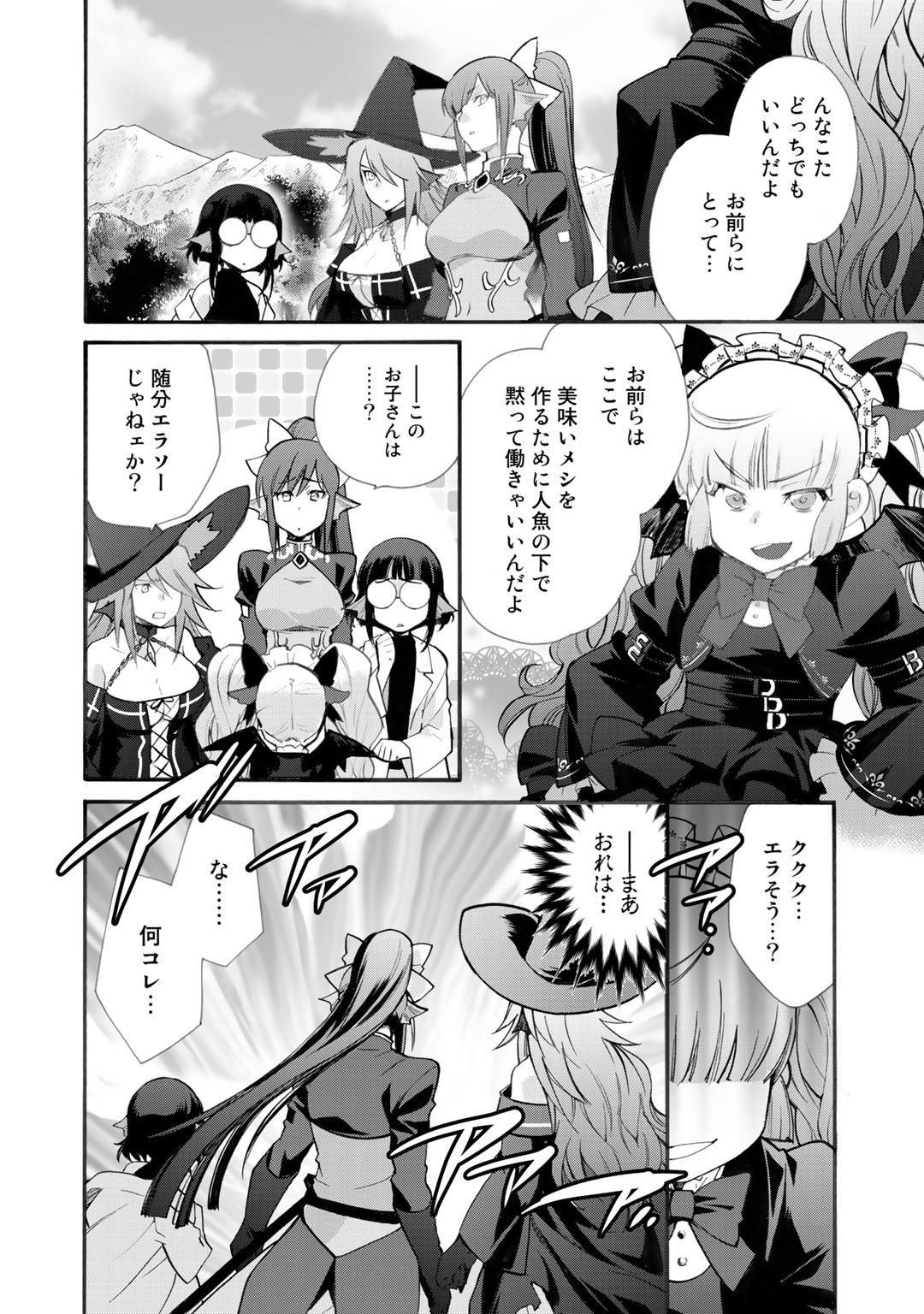 Isekai de Tochi o Katte Noujou o Tsukurou Chapter 20 16ページ