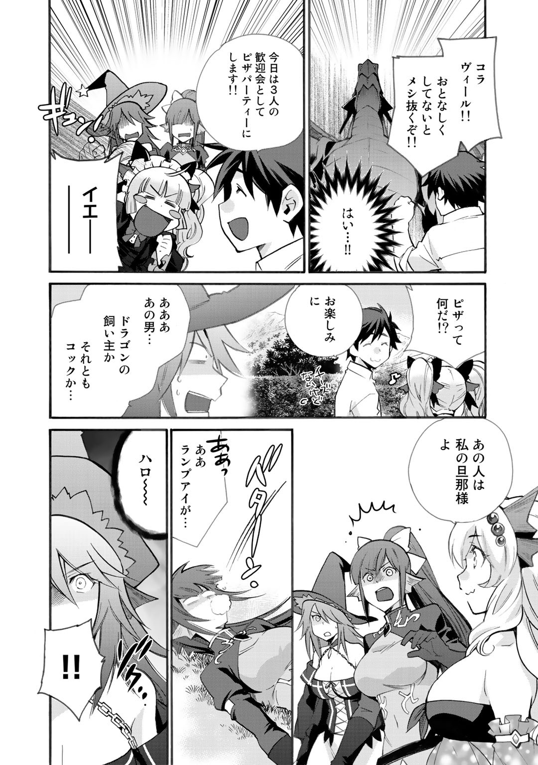 Isekai de Tochi o Katte Noujou o Tsukurou Chapter 20 18ページ