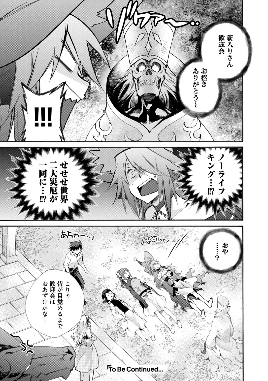 Isekai de Tochi o Katte Noujou o Tsukurou Chapter 20 19ページ