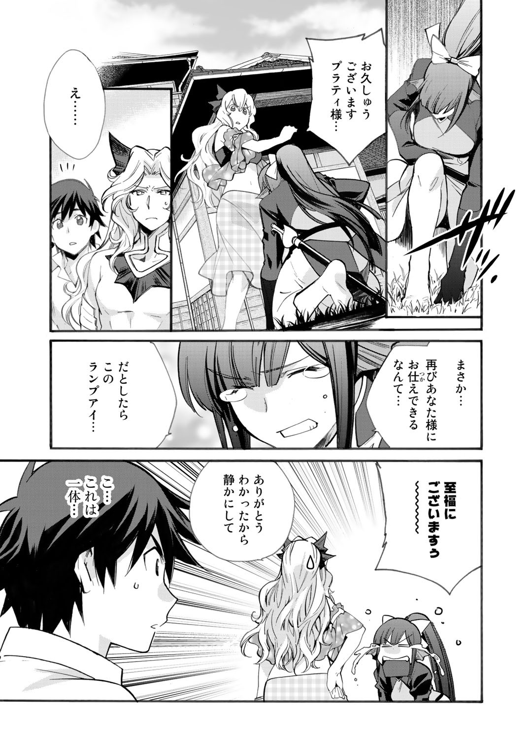 Isekai de Tochi o Katte Noujou o Tsukurou Chapter 20 3ページ