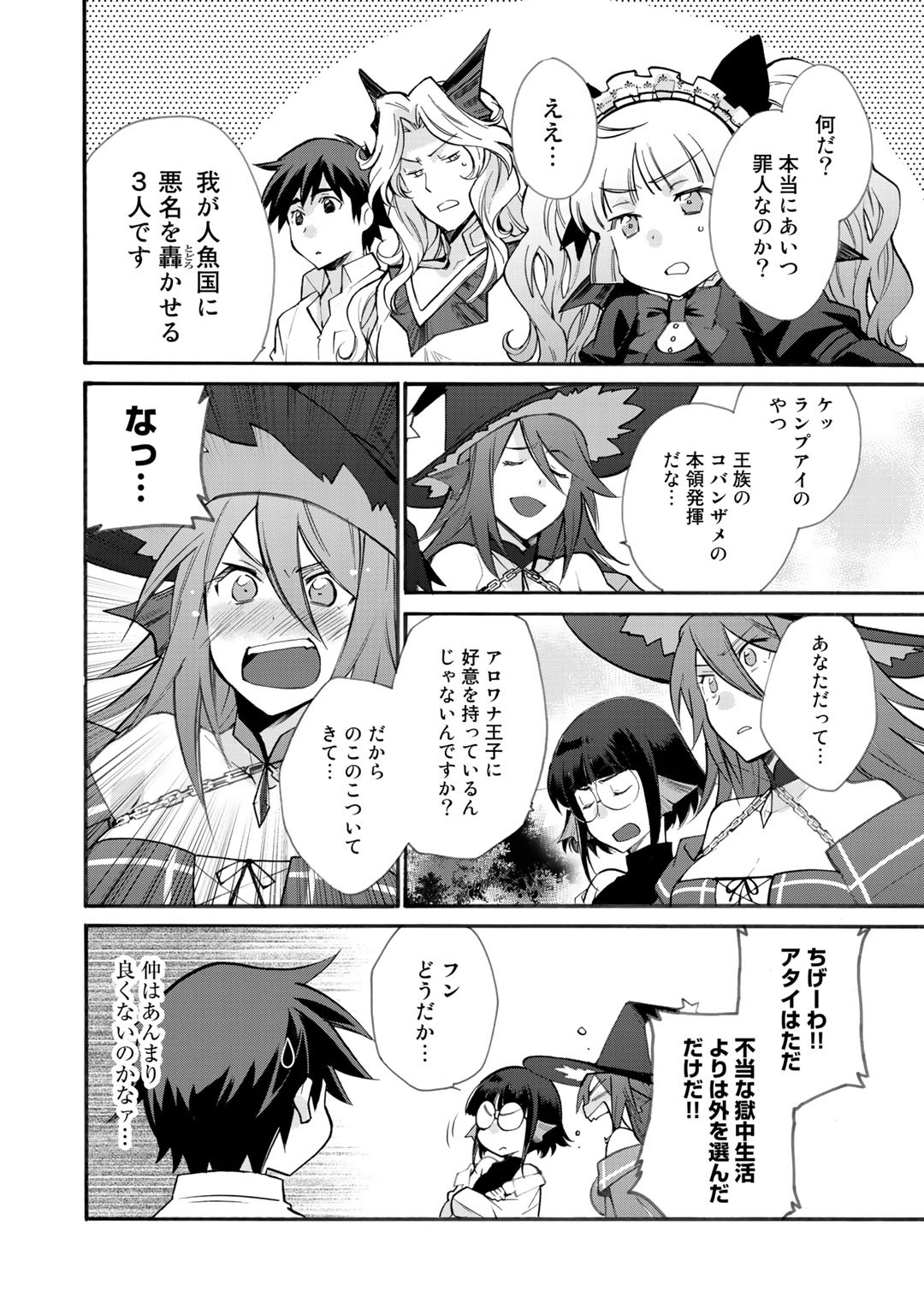 Isekai de Tochi o Katte Noujou o Tsukurou Chapter 20 4ページ