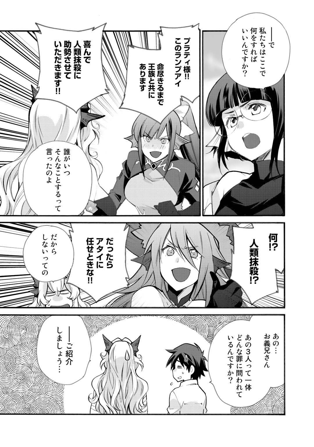 Isekai de Tochi o Katte Noujou o Tsukurou Chapter 20 5ページ