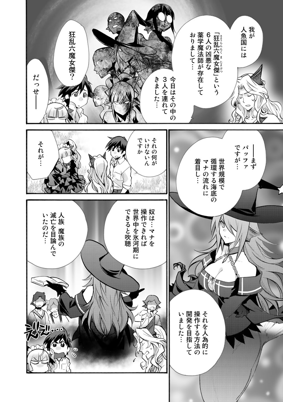 Isekai de Tochi o Katte Noujou o Tsukurou Chapter 20 6ページ