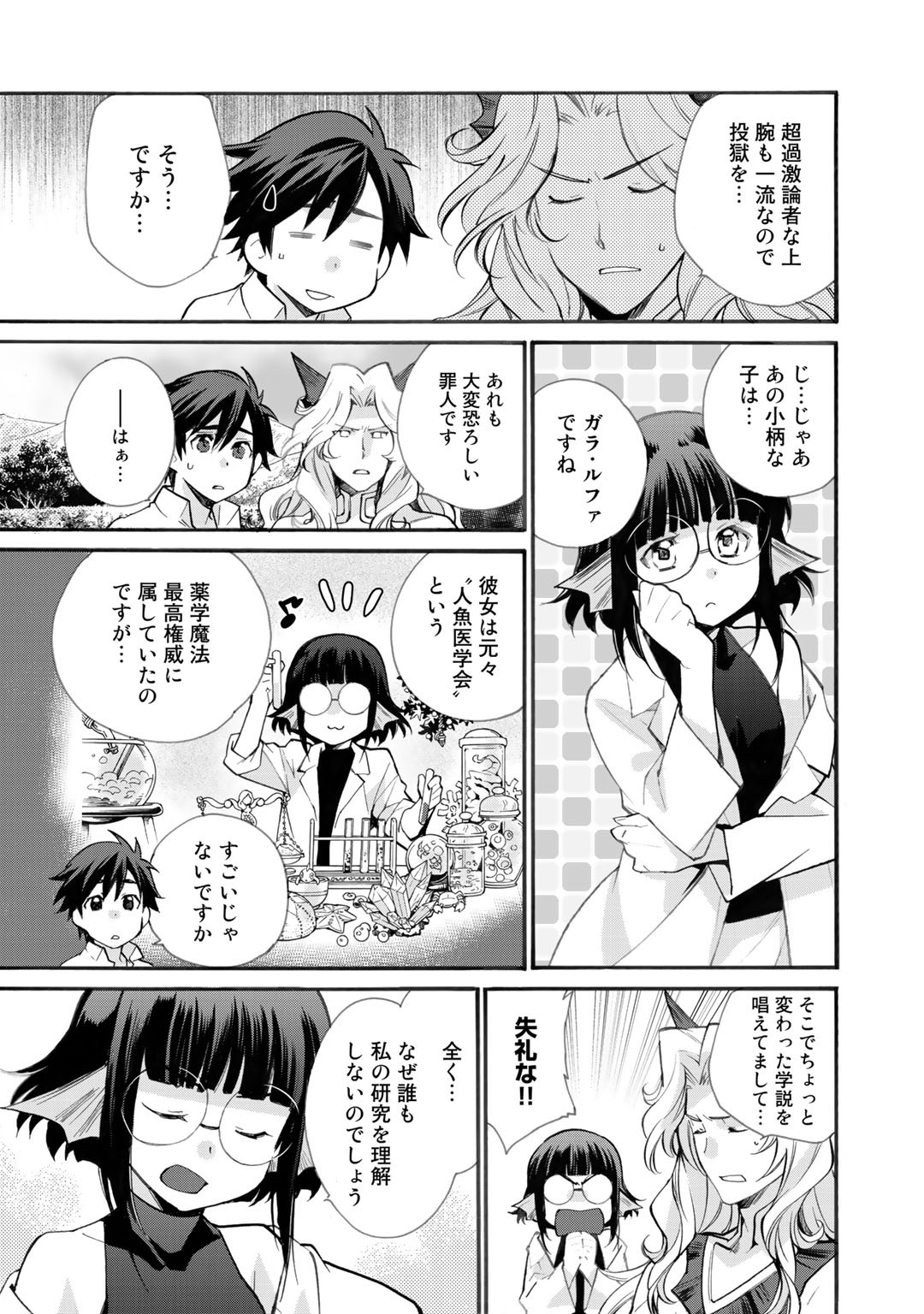 Isekai de Tochi o Katte Noujou o Tsukurou Chapter 20 7ページ