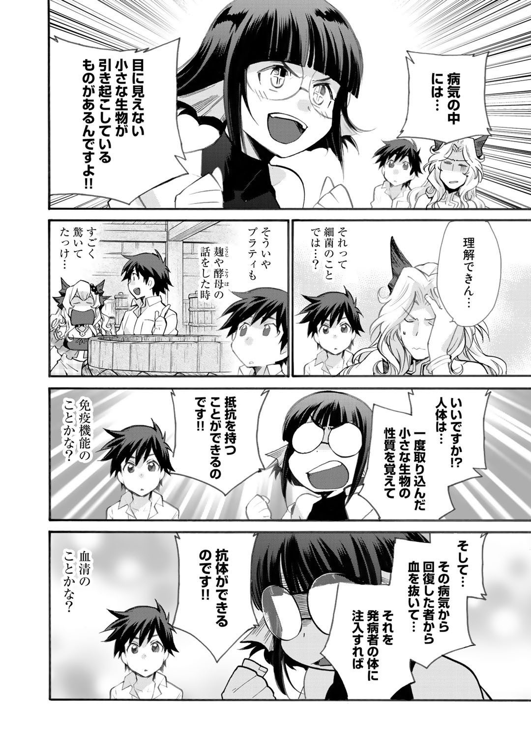 Isekai de Tochi o Katte Noujou o Tsukurou Chapter 20 8ページ