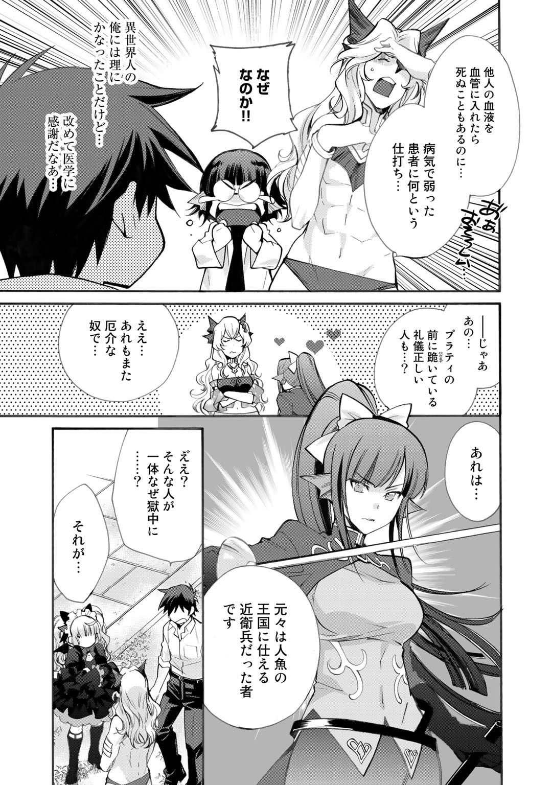 Isekai de Tochi o Katte Noujou o Tsukurou Chapter 20 9ページ