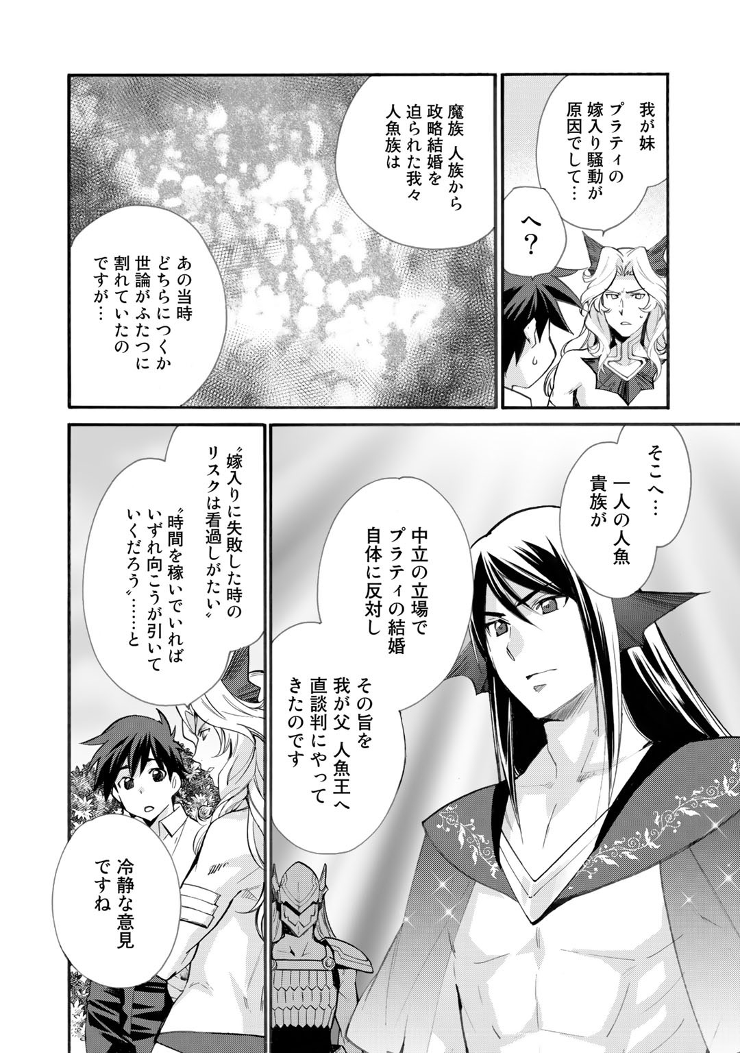 Isekai de Tochi o Katte Noujou o Tsukurou Chapter 20 10ページ
