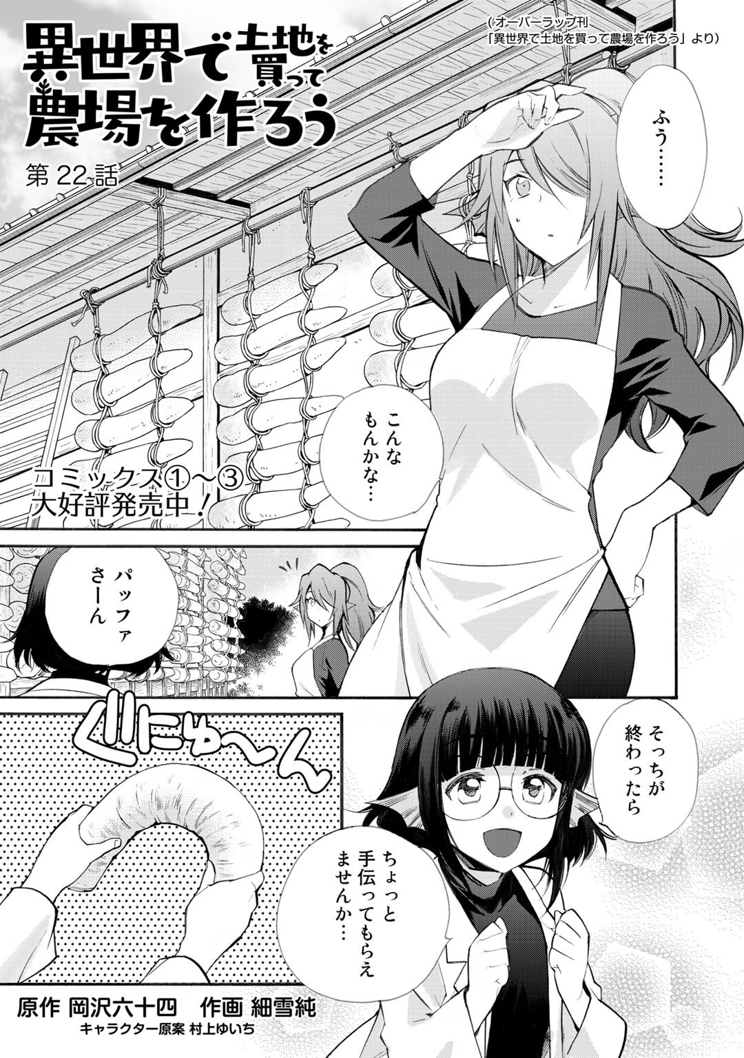 Isekai de Tochi o Katte Noujou o Tsukurou Chapter 22 1ページ