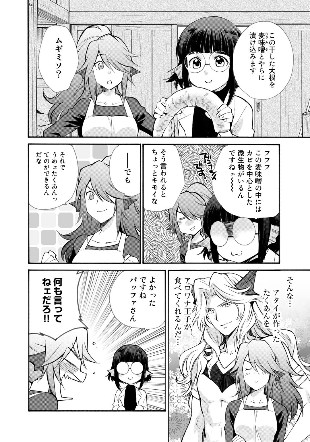 Isekai de Tochi o Katte Noujou o Tsukurou Chapter 22 2ページ