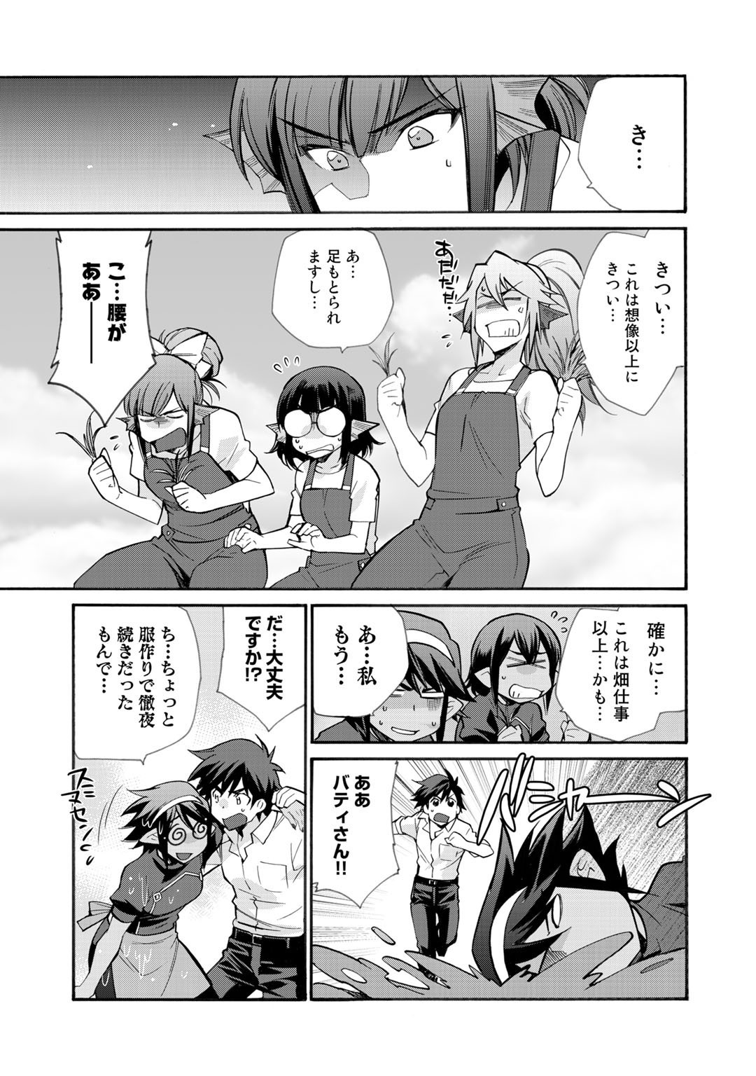 Isekai de Tochi o Katte Noujou o Tsukurou Chapter 22 11ページ