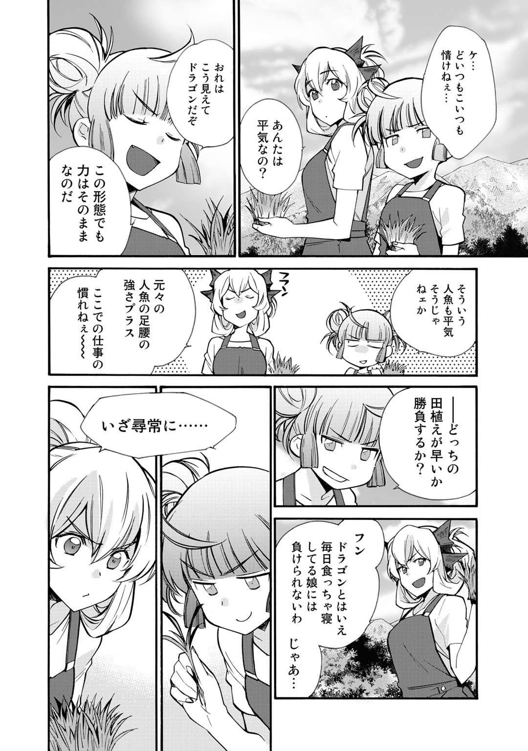 Isekai de Tochi o Katte Noujou o Tsukurou Chapter 22 12ページ