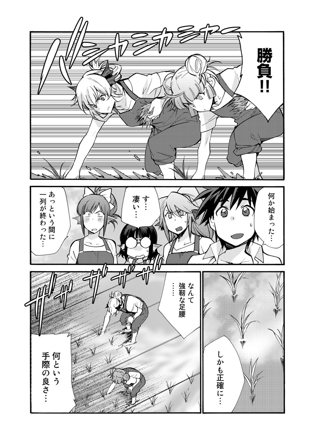 Isekai de Tochi o Katte Noujou o Tsukurou Chapter 22 13ページ