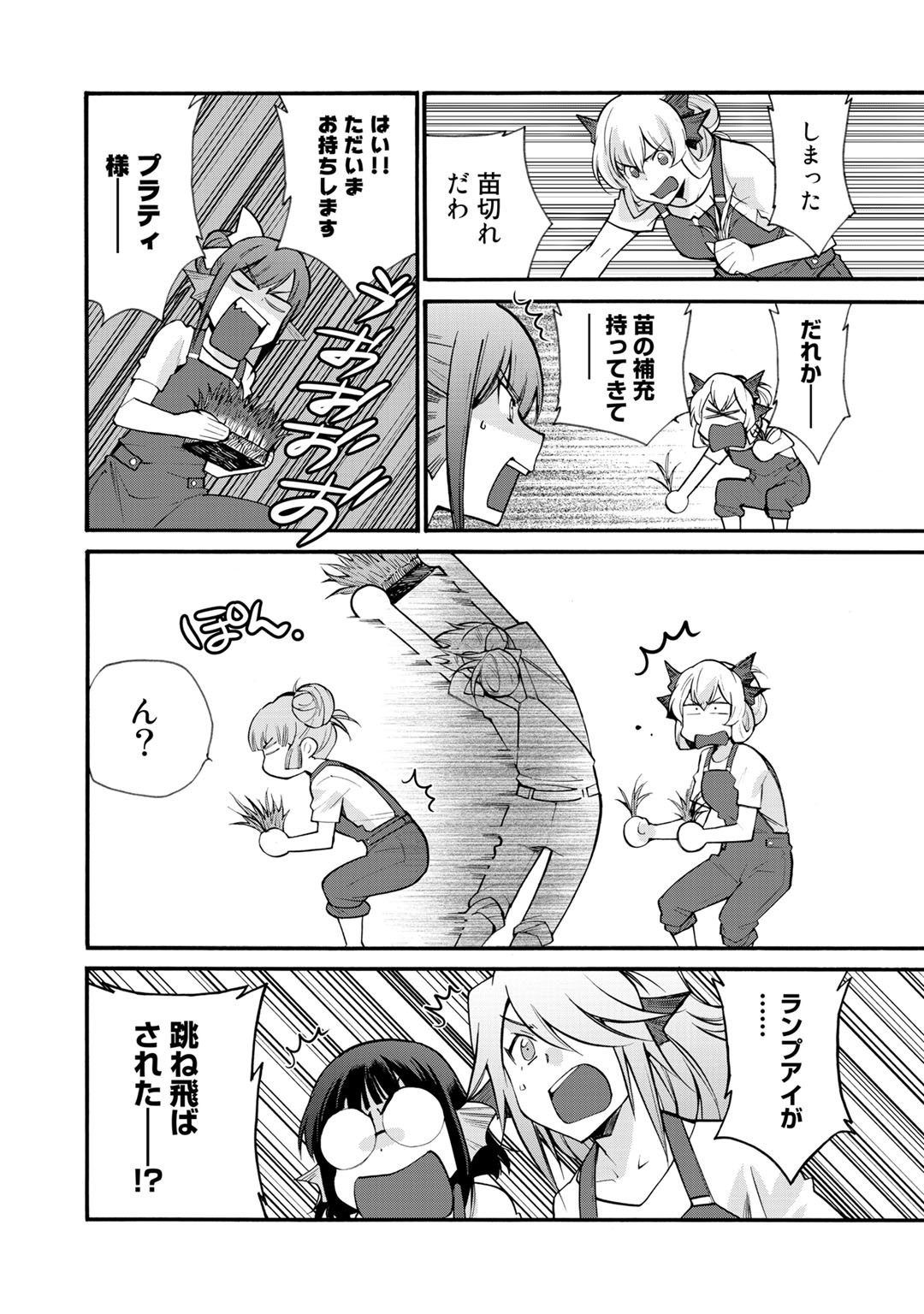 Isekai de Tochi o Katte Noujou o Tsukurou Chapter 22 14ページ