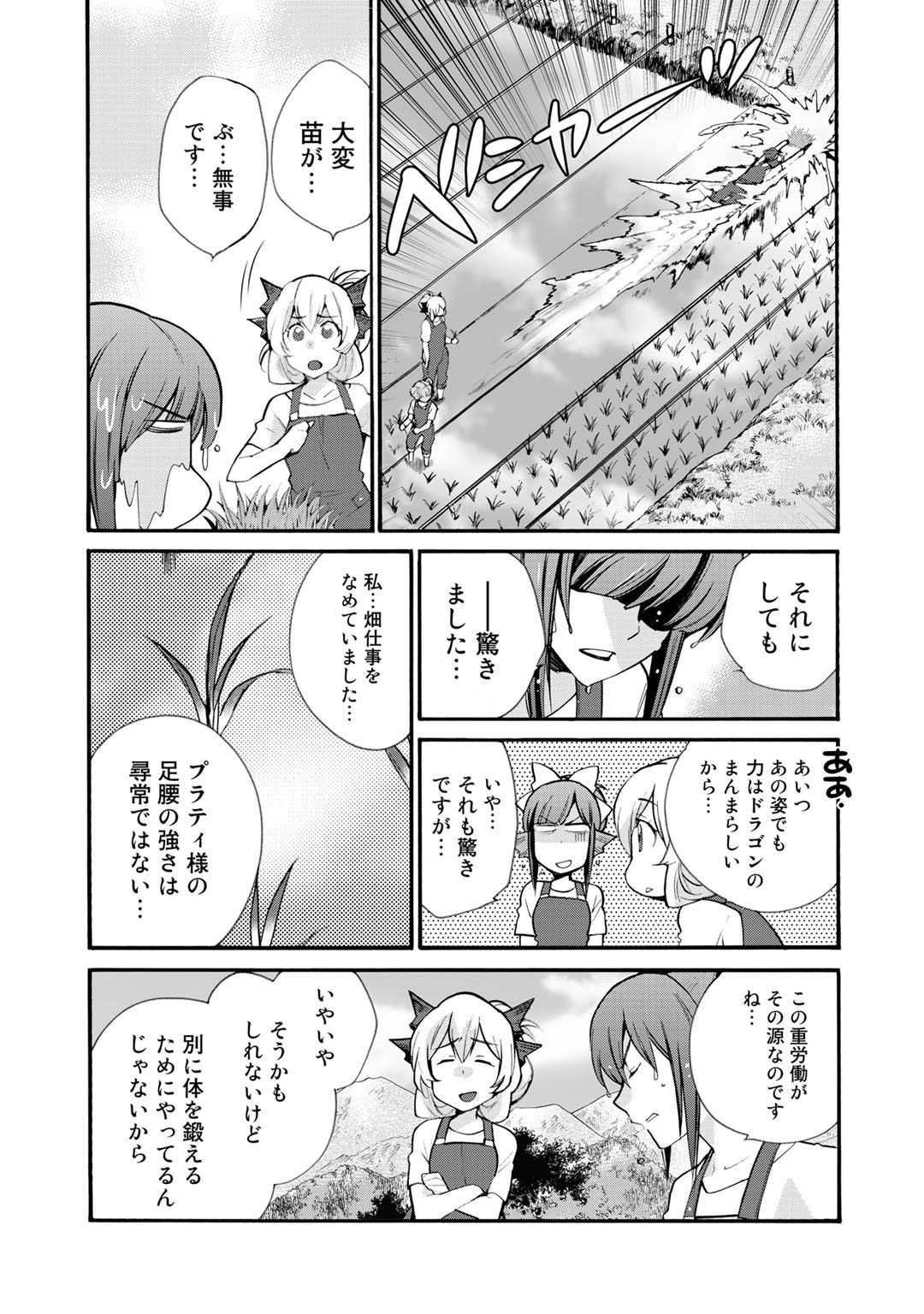 Isekai de Tochi o Katte Noujou o Tsukurou Chapter 22 15ページ