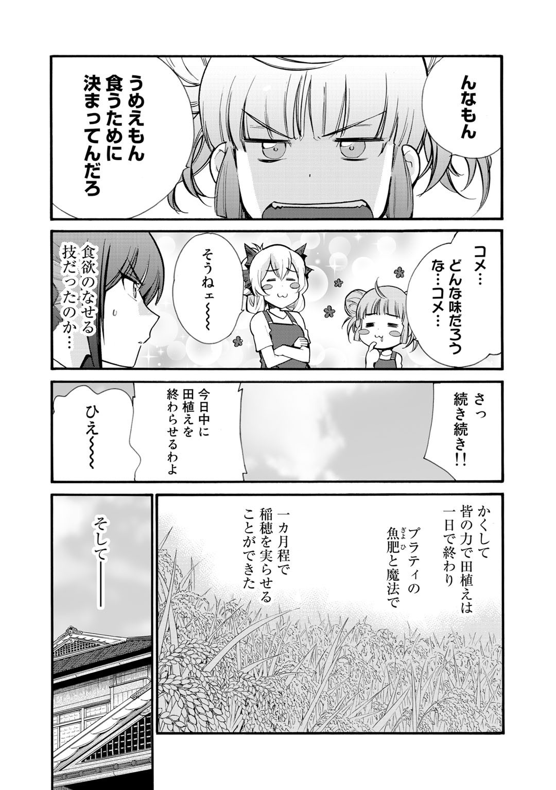 Isekai de Tochi o Katte Noujou o Tsukurou Chapter 22 16ページ