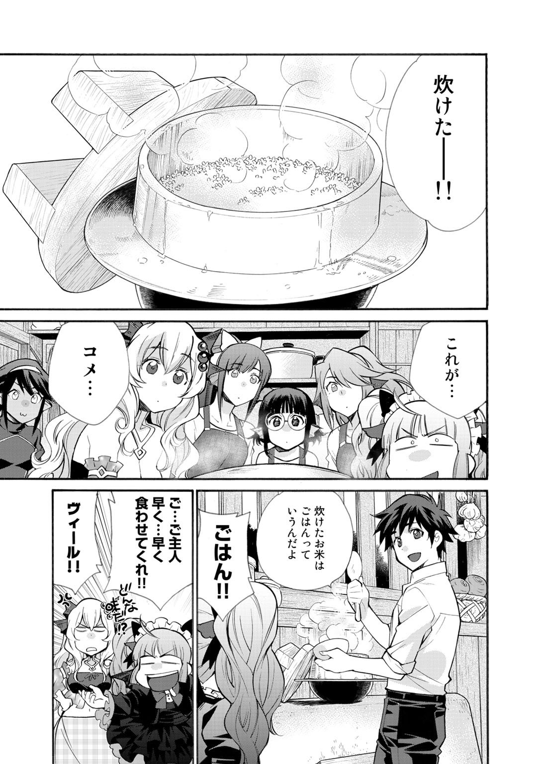 Isekai de Tochi o Katte Noujou o Tsukurou Chapter 22 17ページ