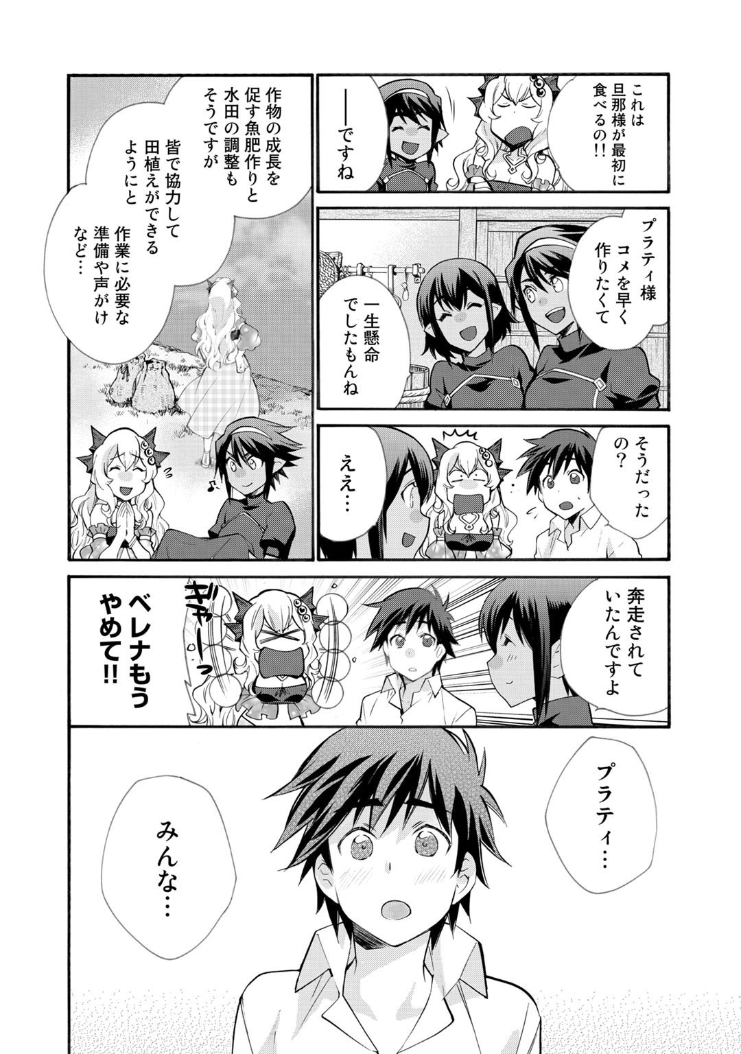 Isekai de Tochi o Katte Noujou o Tsukurou Chapter 22 18ページ