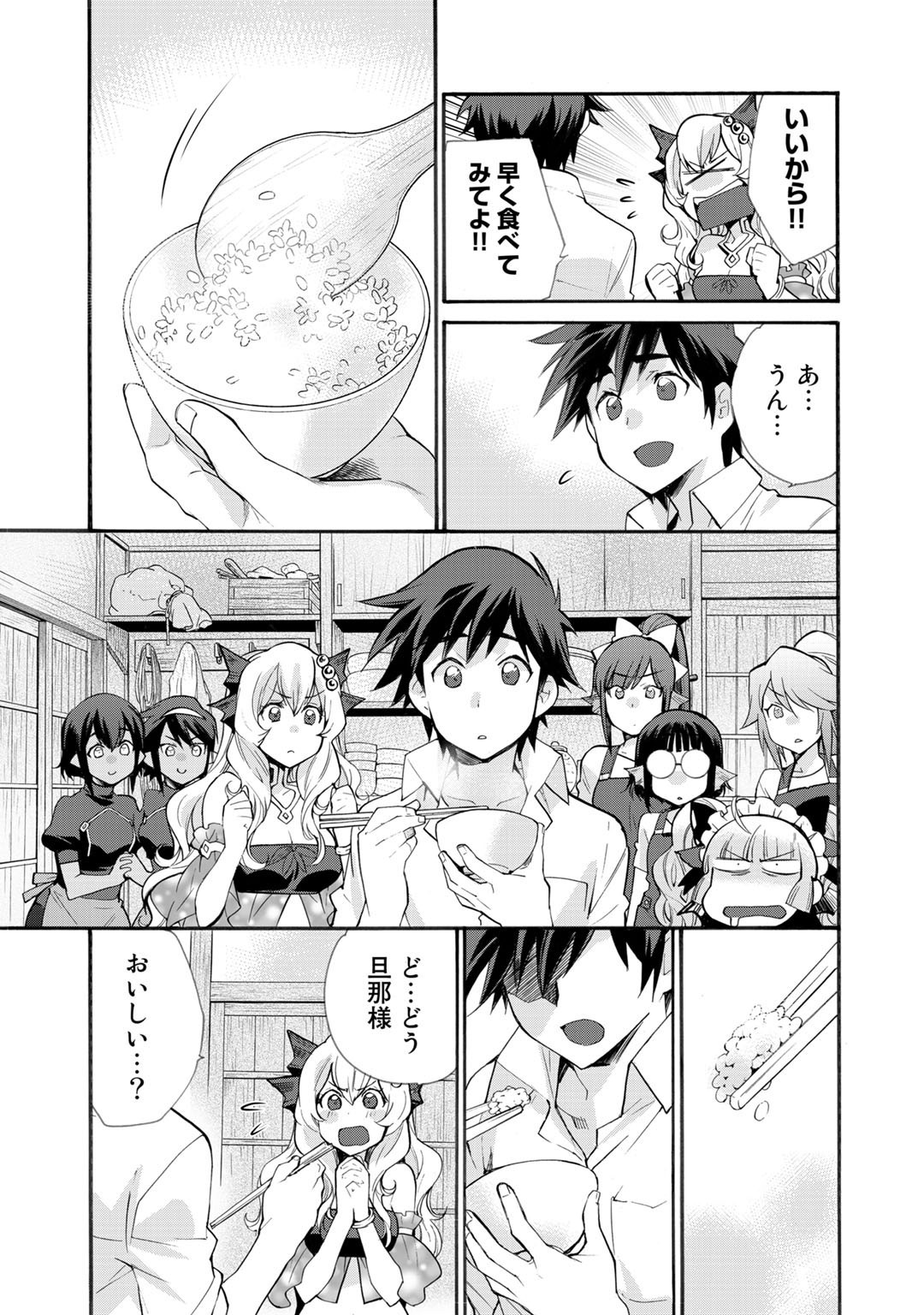 Isekai de Tochi o Katte Noujou o Tsukurou Chapter 22 19ページ