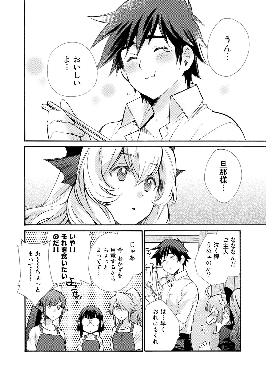 Isekai de Tochi o Katte Noujou o Tsukurou Chapter 22 20ページ