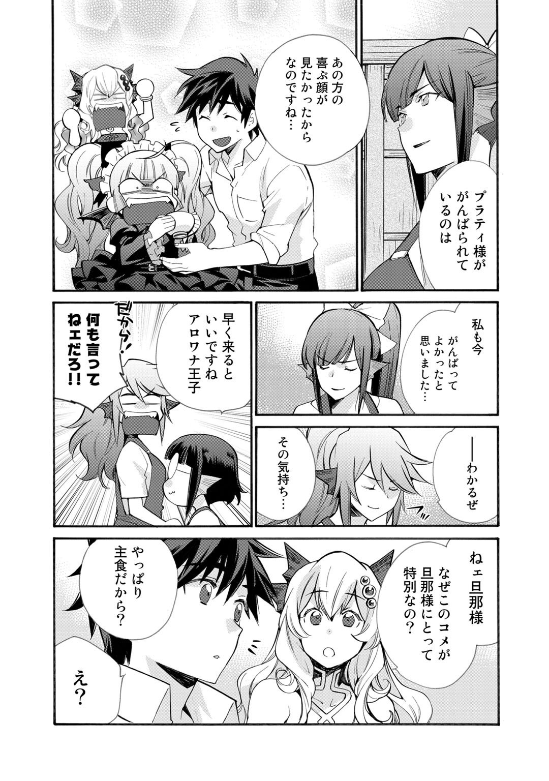 Isekai de Tochi o Katte Noujou o Tsukurou Chapter 22 21ページ