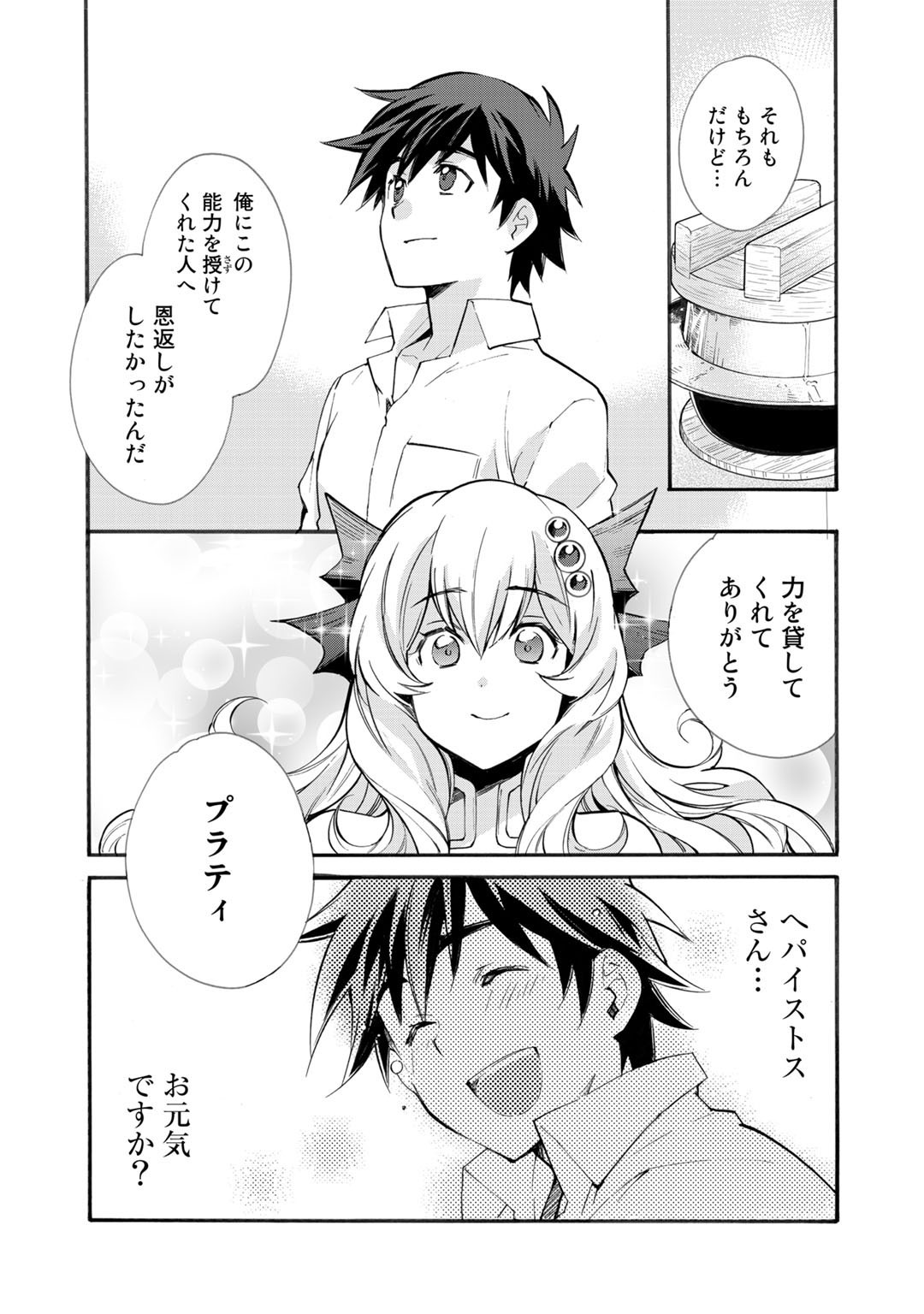 Isekai de Tochi o Katte Noujou o Tsukurou Chapter 22 22ページ