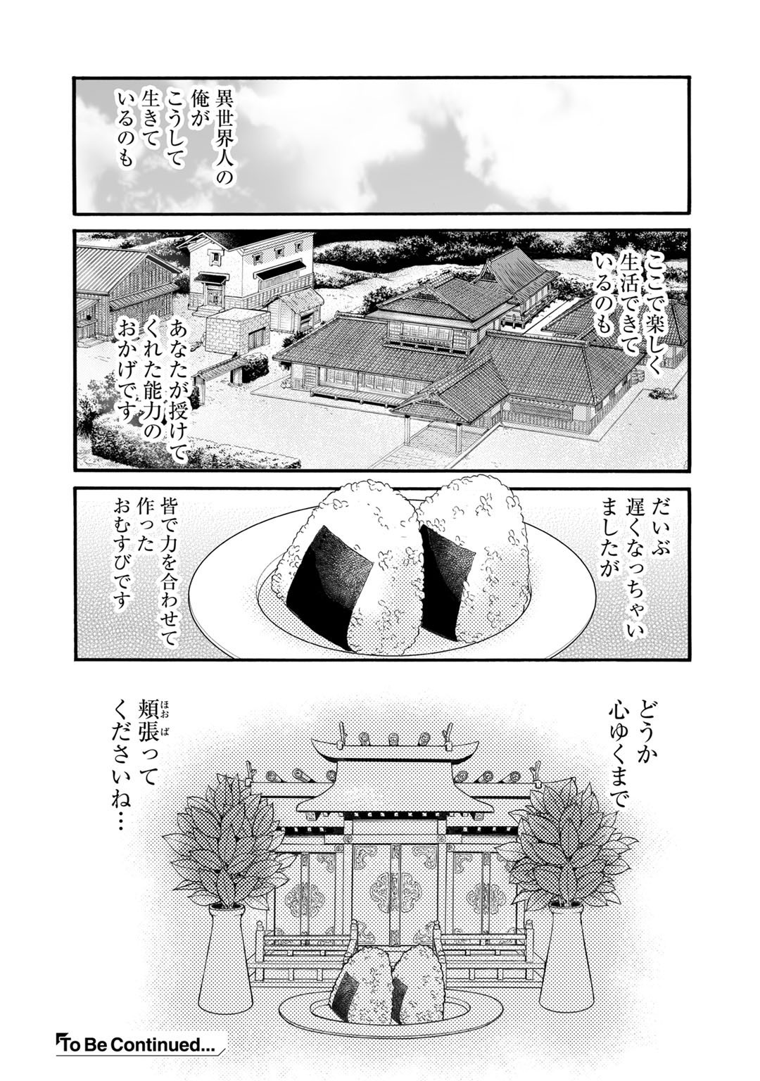 Isekai de Tochi o Katte Noujou o Tsukurou Chapter 22 23ページ