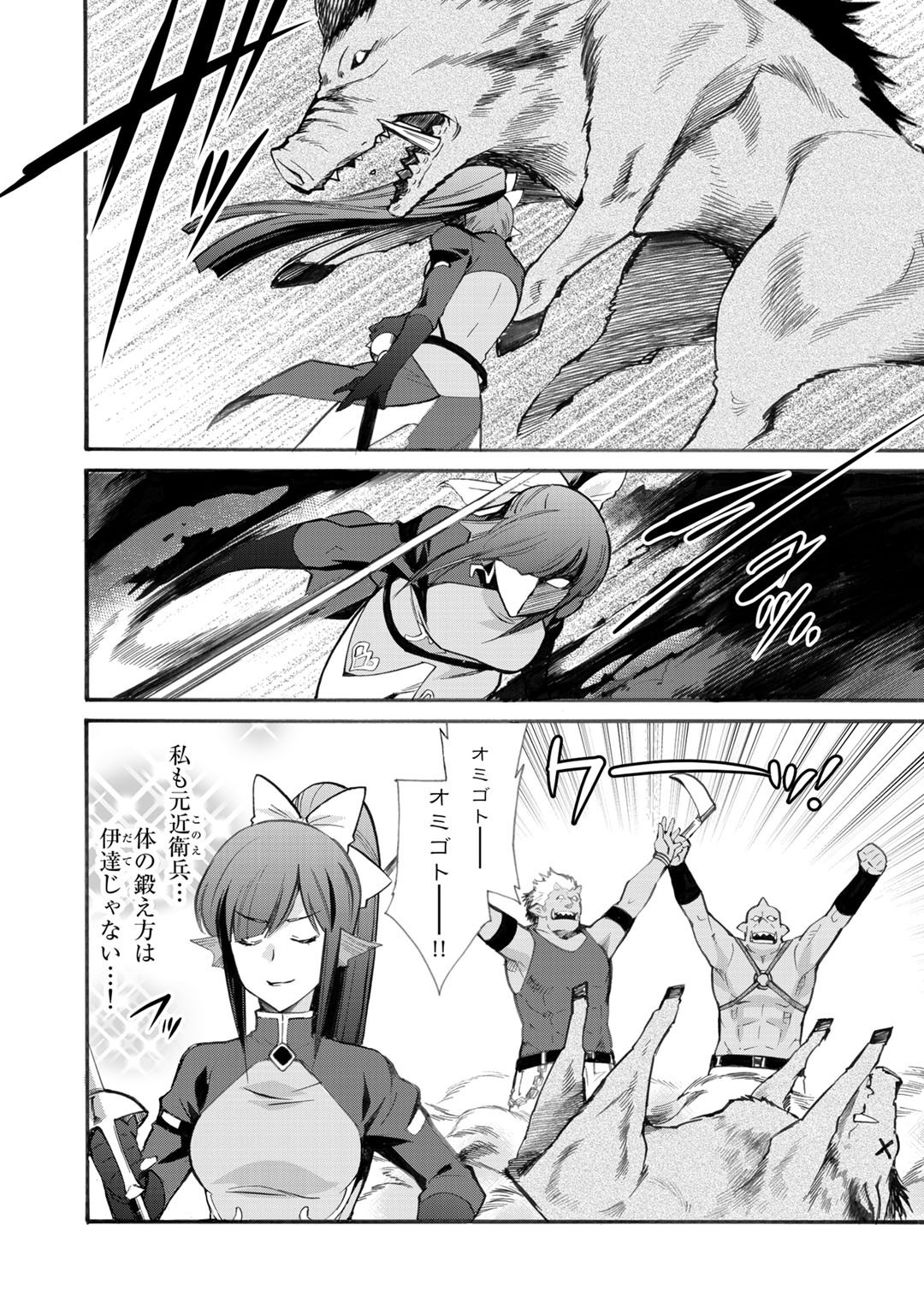 Isekai de Tochi o Katte Noujou o Tsukurou Chapter 22 4ページ