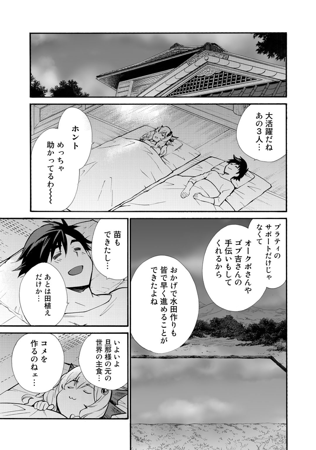 Isekai de Tochi o Katte Noujou o Tsukurou Chapter 22 5ページ