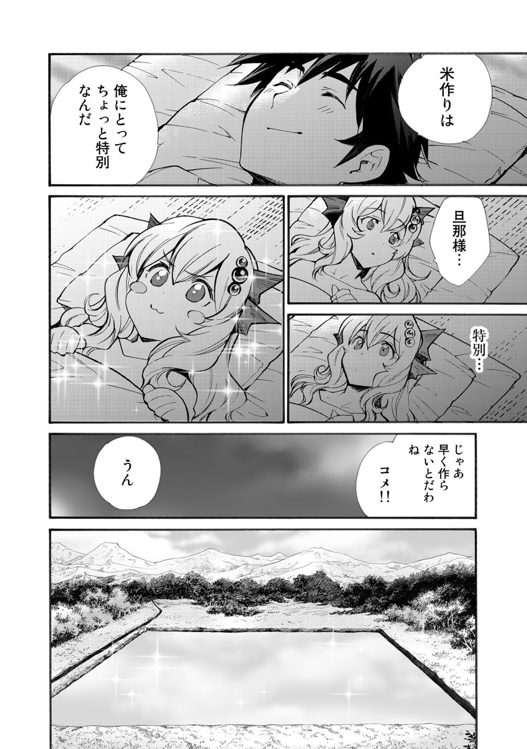 Isekai de Tochi o Katte Noujou o Tsukurou Chapter 22 6ページ