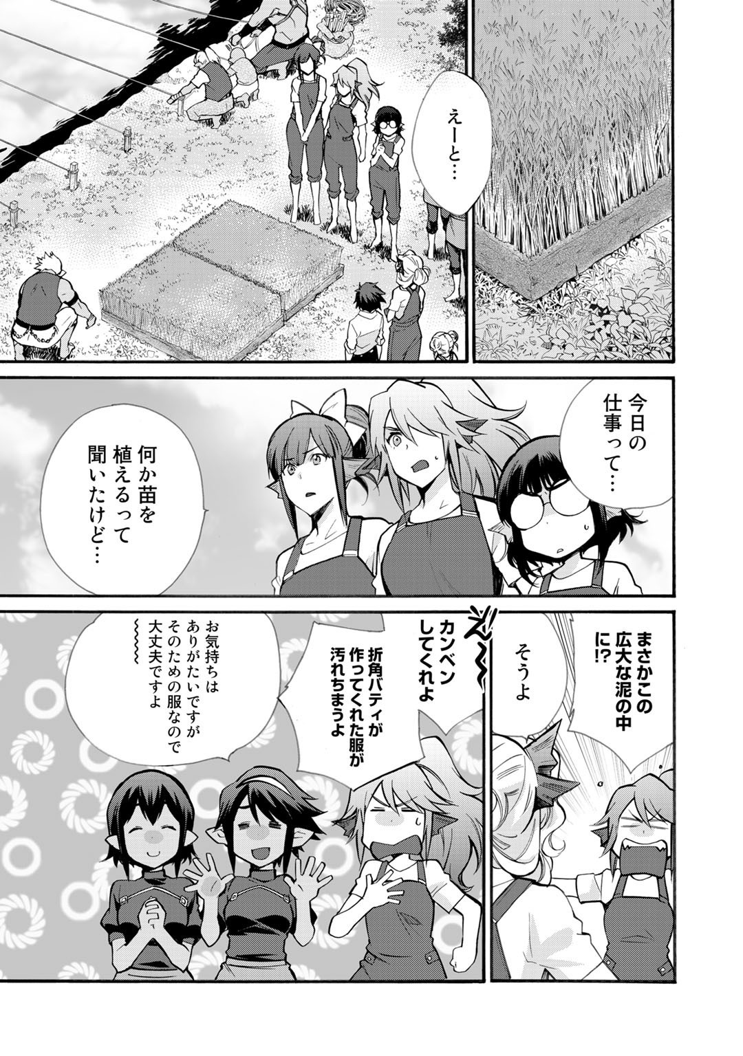 Isekai de Tochi o Katte Noujou o Tsukurou Chapter 22 7ページ