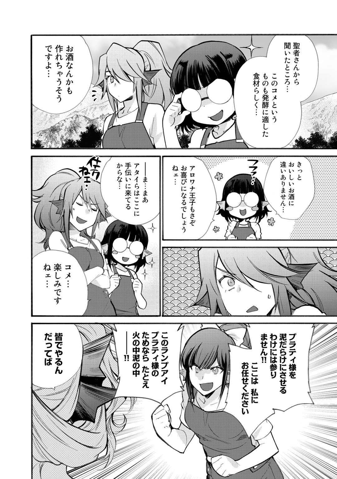 Isekai de Tochi o Katte Noujou o Tsukurou Chapter 22 8ページ