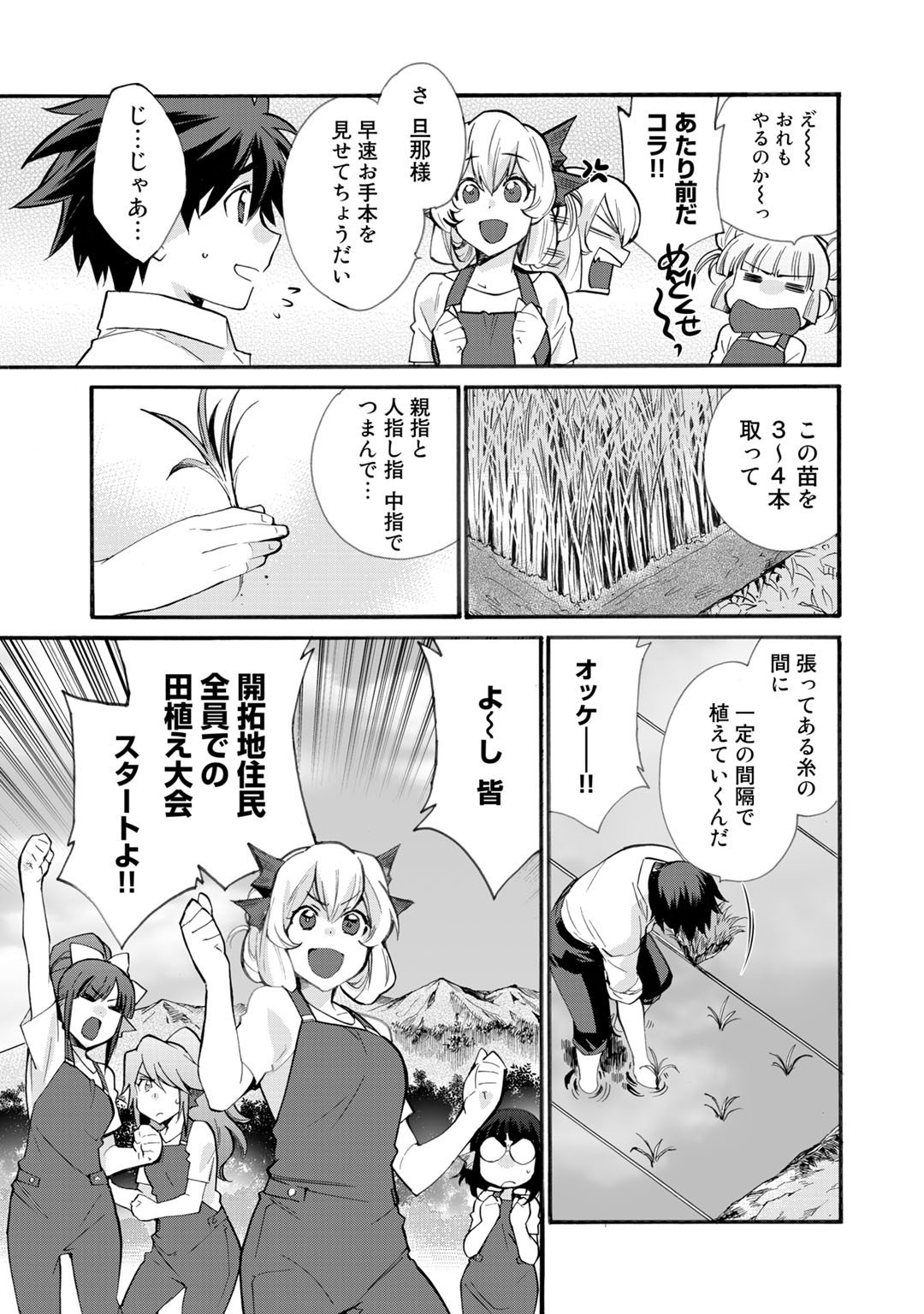 Isekai de Tochi o Katte Noujou o Tsukurou Chapter 22 9ページ