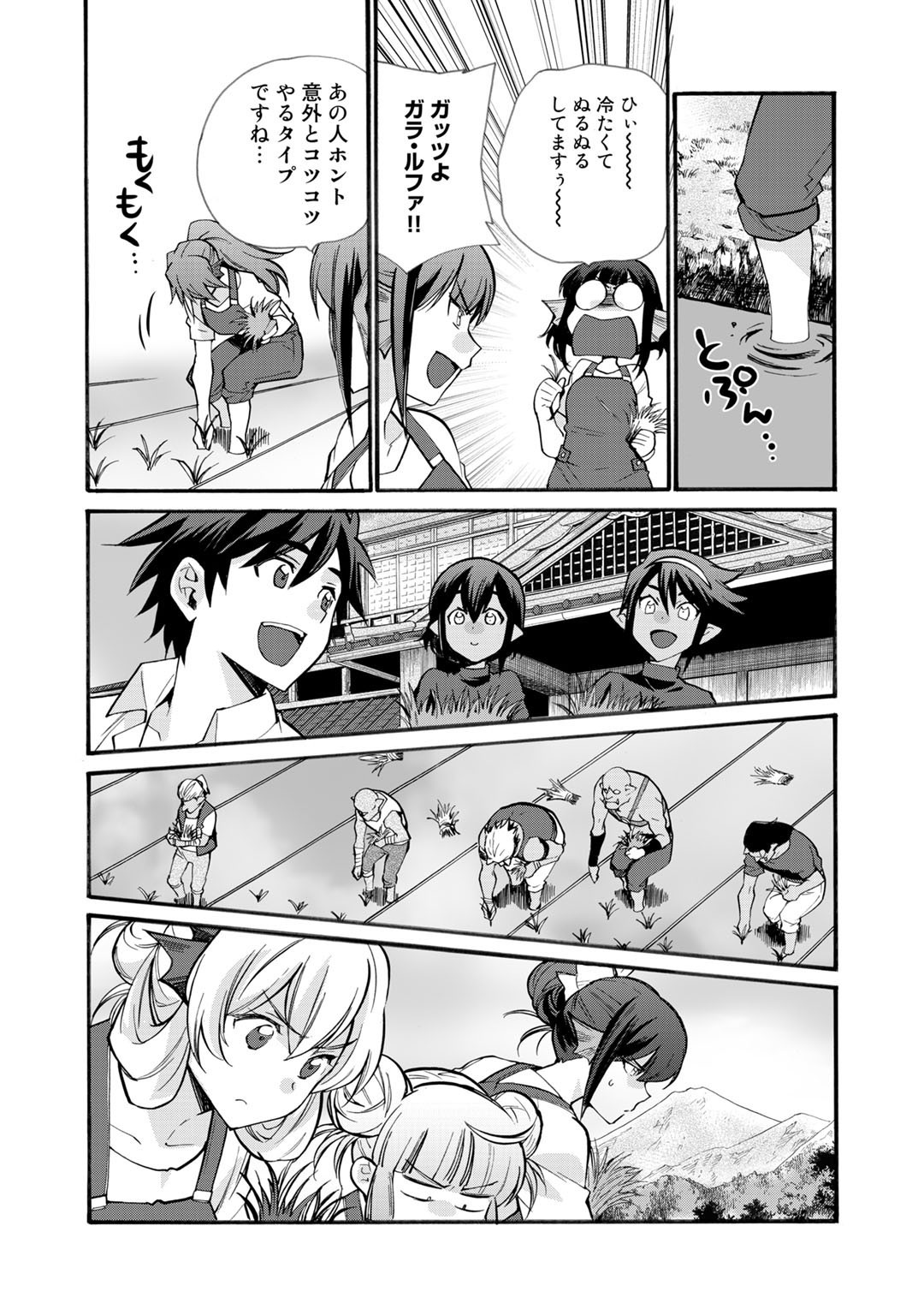 Isekai de Tochi o Katte Noujou o Tsukurou Chapter 22 10ページ