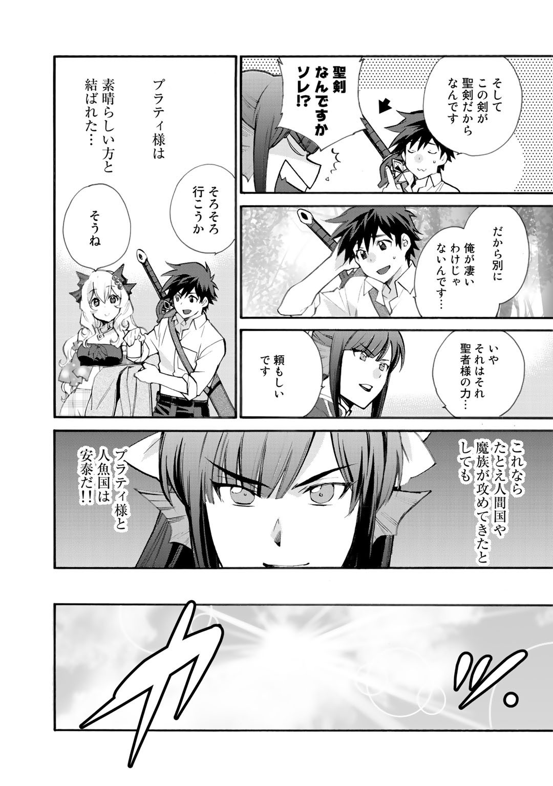 Isekai de Tochi o Katte Noujou o Tsukurou Chapter 24 2ページ