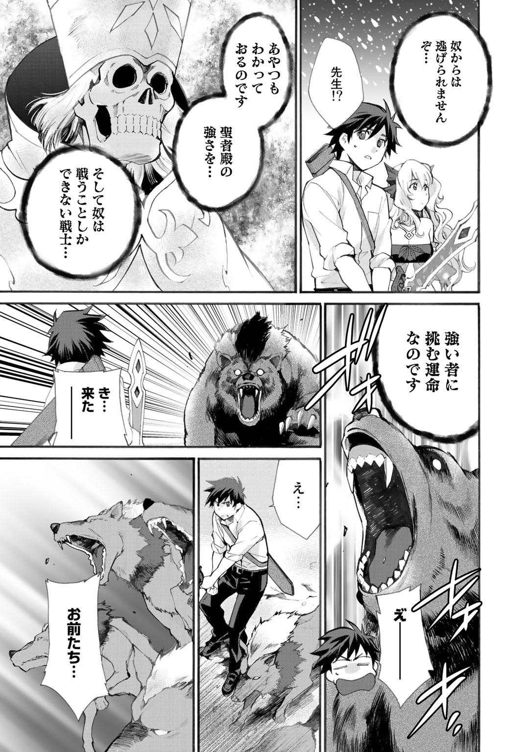 Isekai de Tochi o Katte Noujou o Tsukurou Chapter 24 11ページ