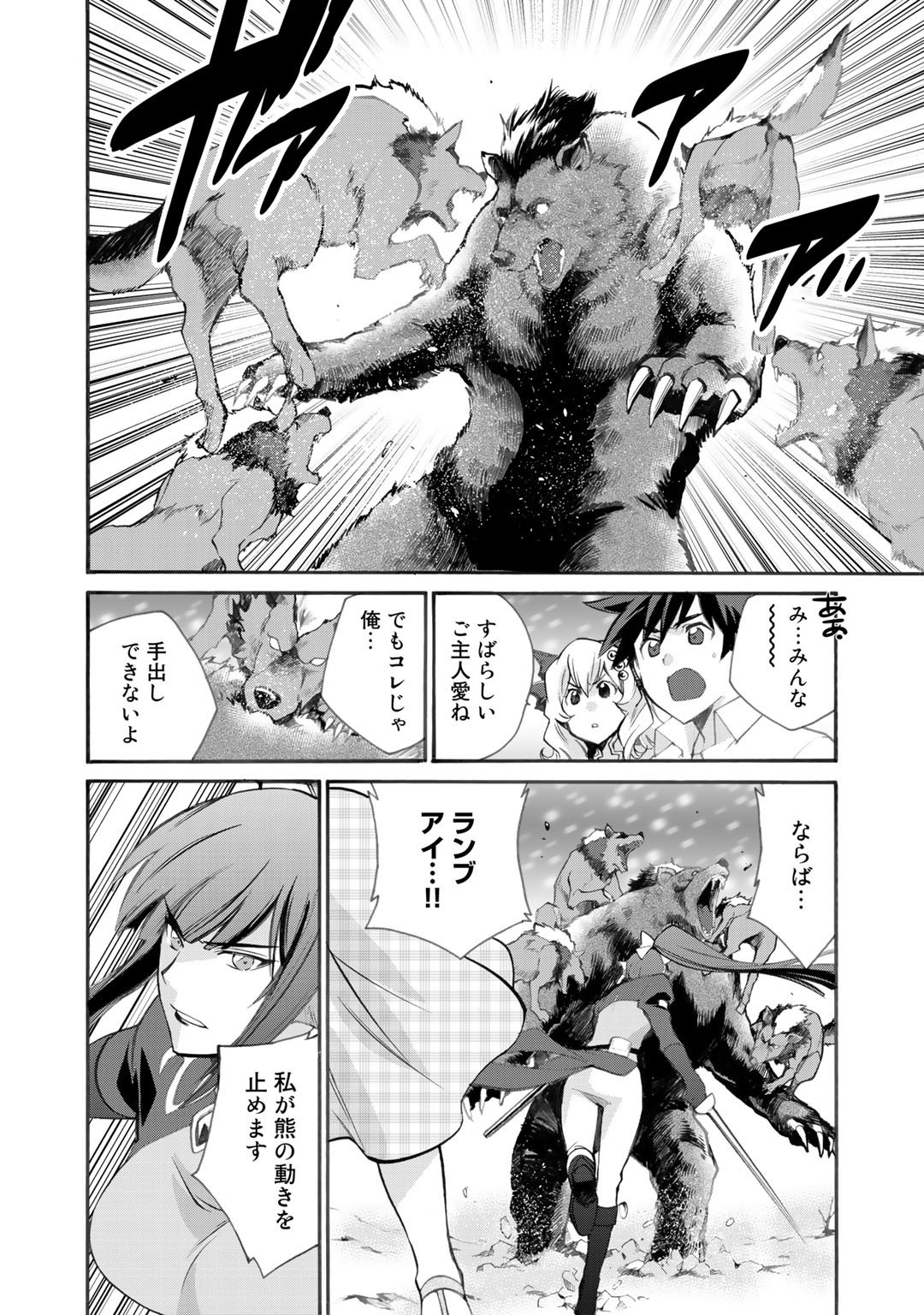 Isekai de Tochi o Katte Noujou o Tsukurou Chapter 24 12ページ