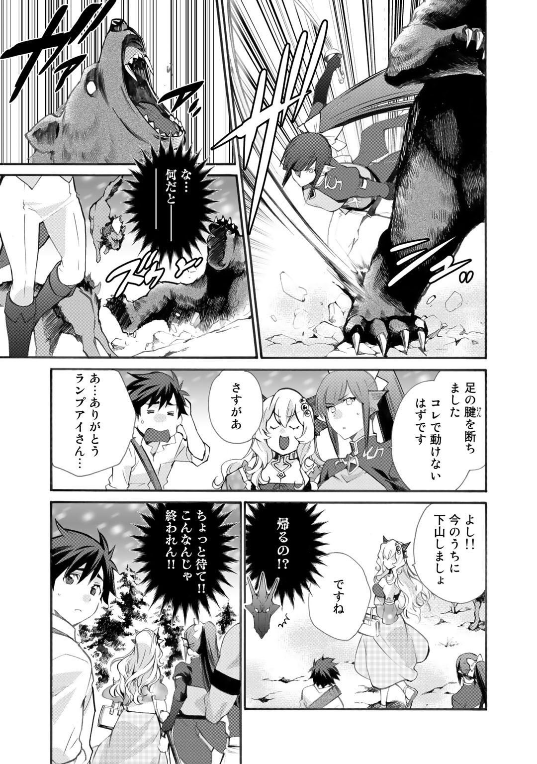 Isekai de Tochi o Katte Noujou o Tsukurou Chapter 24 13ページ