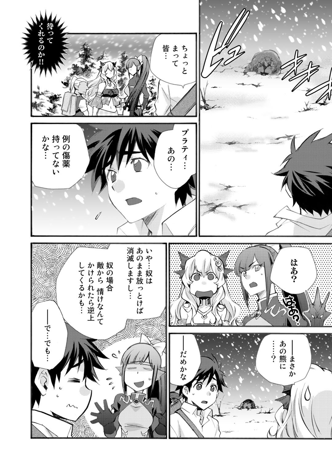 Isekai de Tochi o Katte Noujou o Tsukurou Chapter 24 14ページ