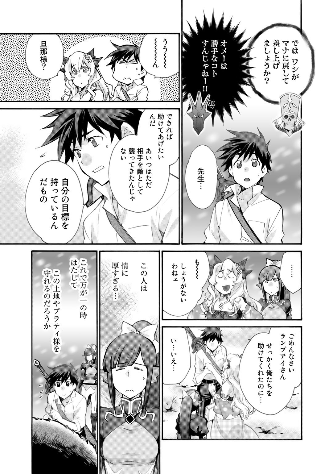 Isekai de Tochi o Katte Noujou o Tsukurou Chapter 24 15ページ