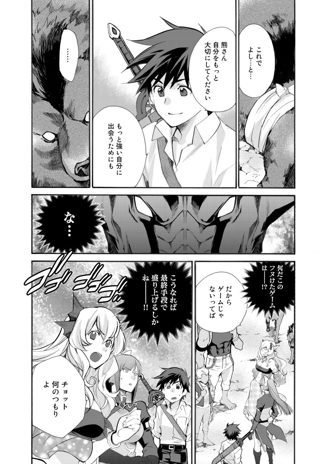 Isekai de Tochi o Katte Noujou o Tsukurou Chapter 24 16ページ
