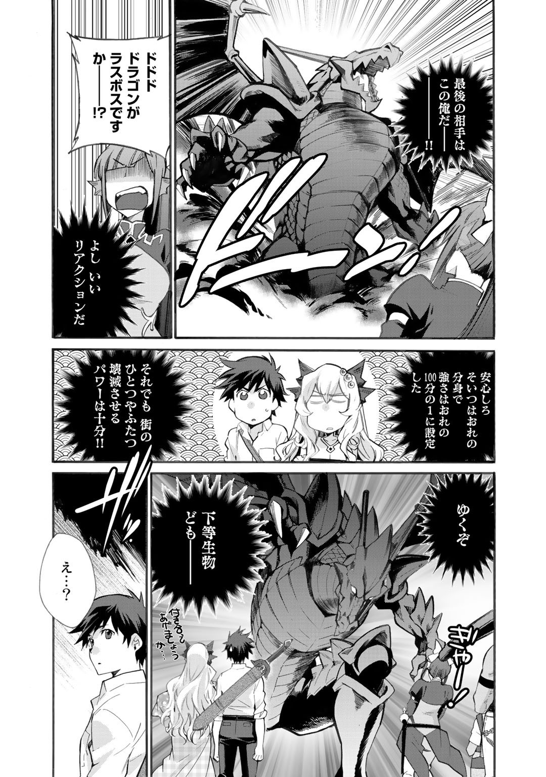 Isekai de Tochi o Katte Noujou o Tsukurou Chapter 24 17ページ