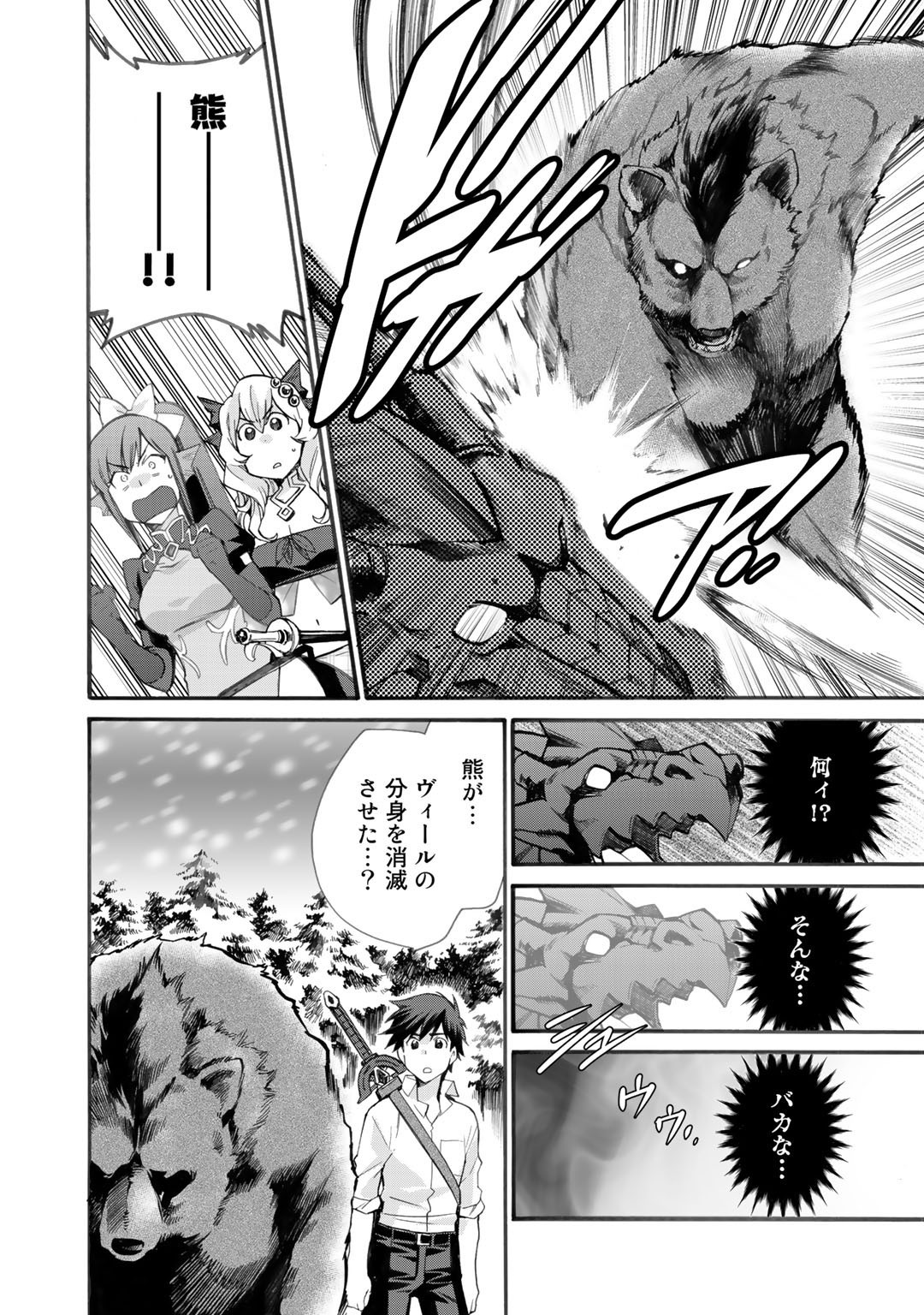 Isekai de Tochi o Katte Noujou o Tsukurou Chapter 24 18ページ