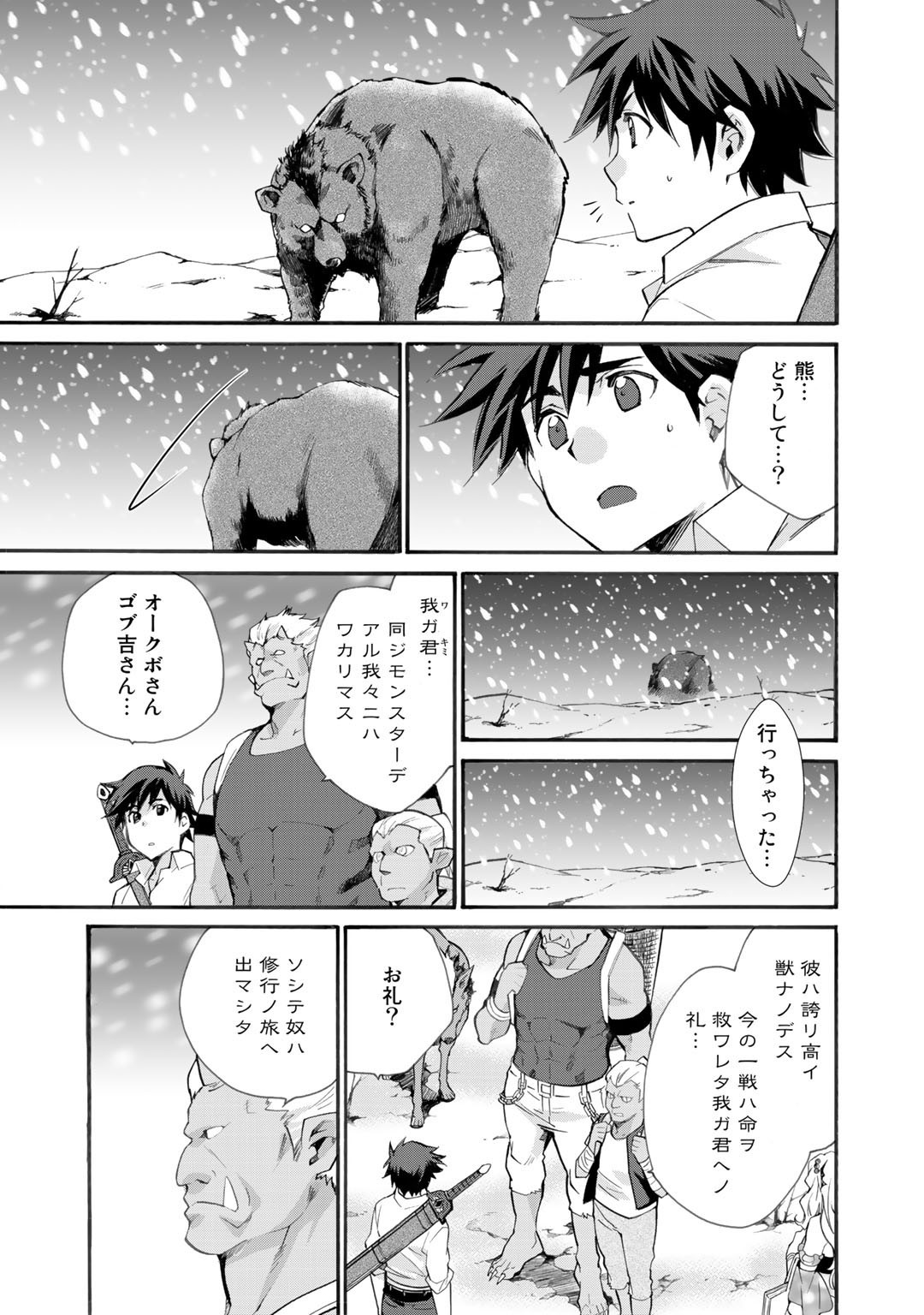Isekai de Tochi o Katte Noujou o Tsukurou Chapter 24 19ページ