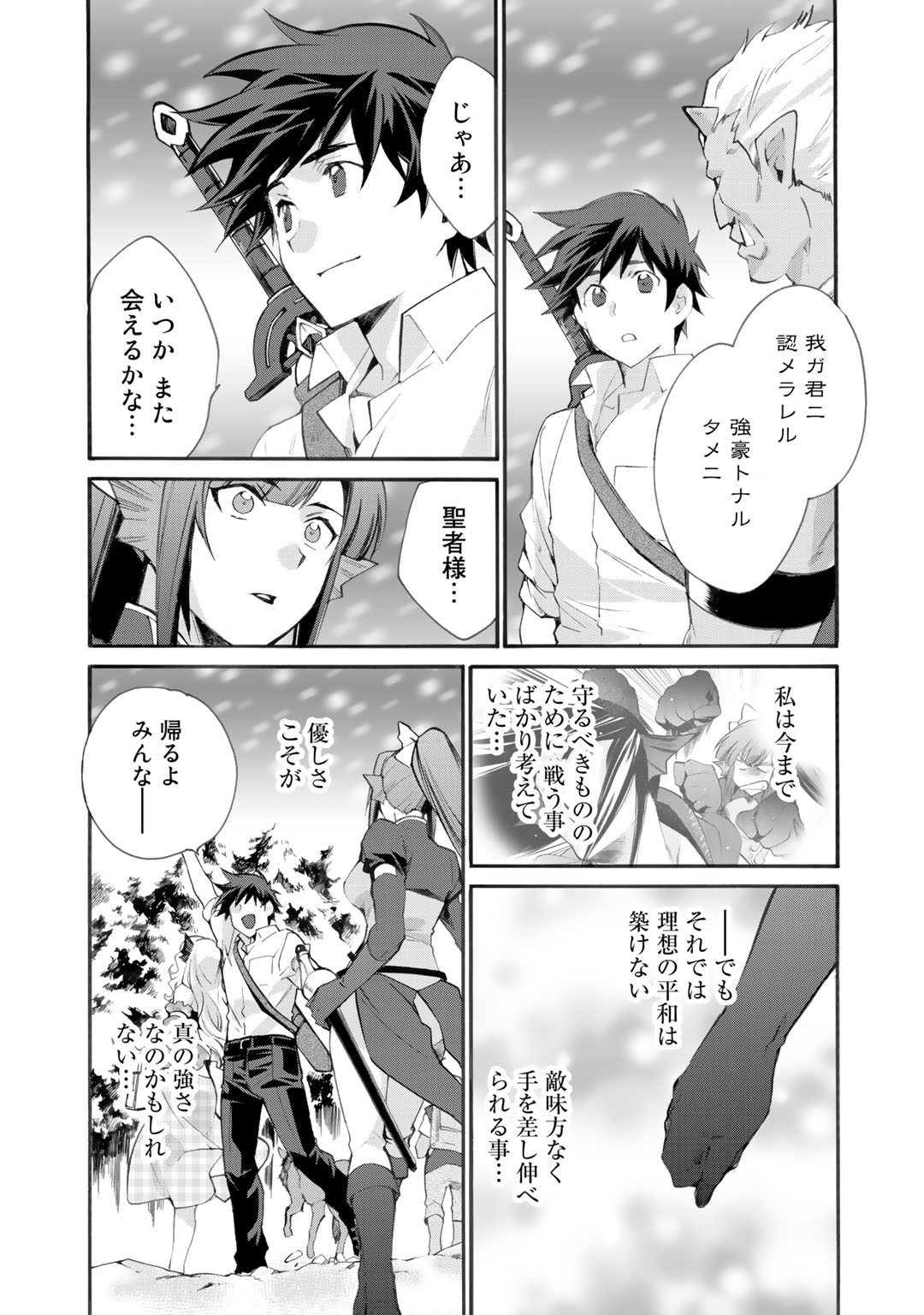 Isekai de Tochi o Katte Noujou o Tsukurou Chapter 24 20ページ