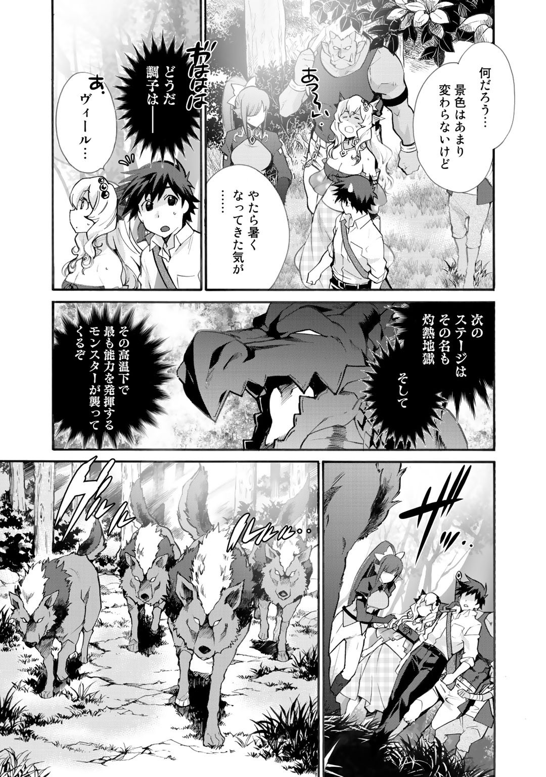 Isekai de Tochi o Katte Noujou o Tsukurou Chapter 24 3ページ