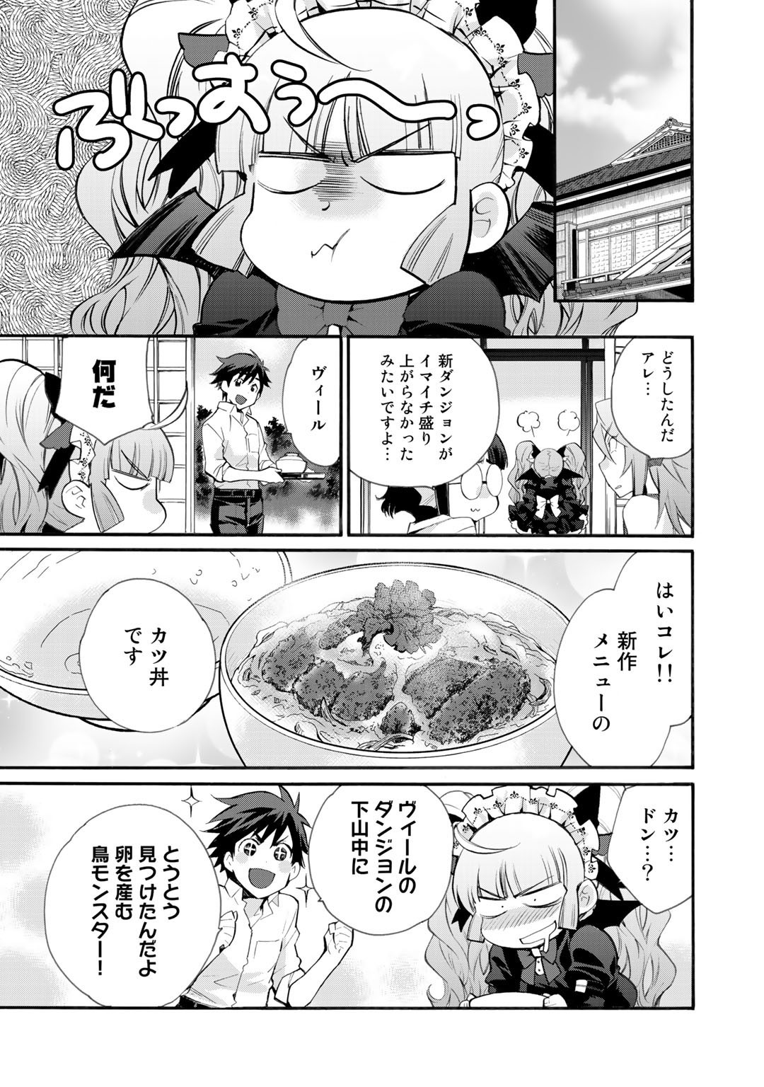 Isekai de Tochi o Katte Noujou o Tsukurou Chapter 24 21ページ