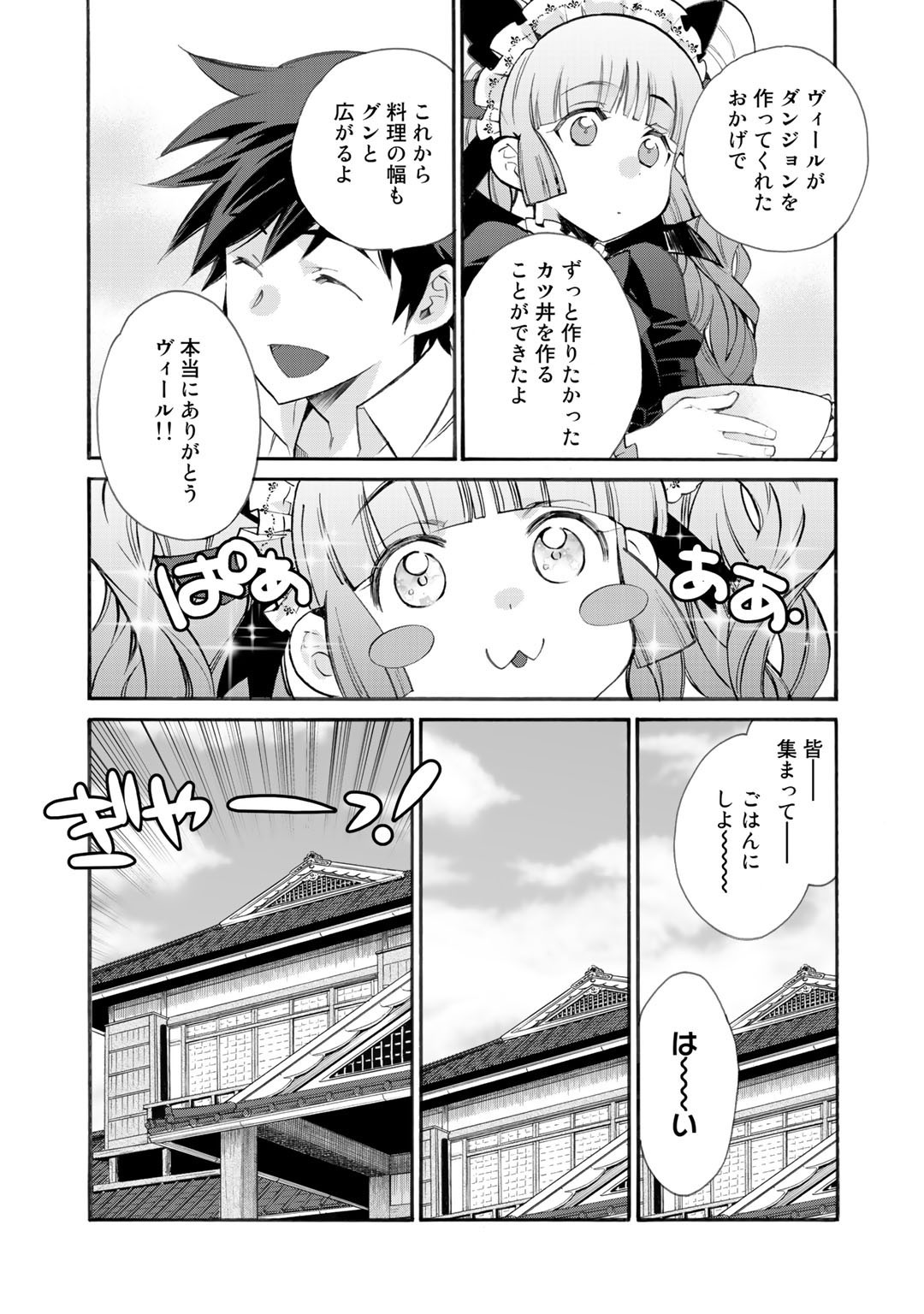 Isekai de Tochi o Katte Noujou o Tsukurou Chapter 24 22ページ