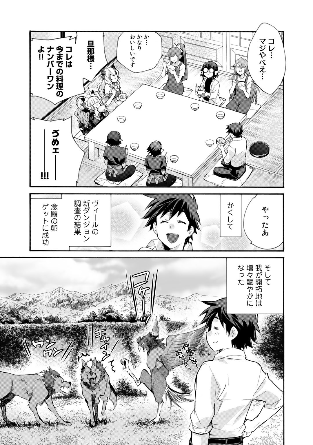 Isekai de Tochi o Katte Noujou o Tsukurou Chapter 24 23ページ