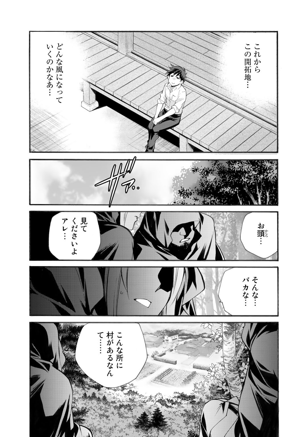 Isekai de Tochi o Katte Noujou o Tsukurou Chapter 24 24ページ