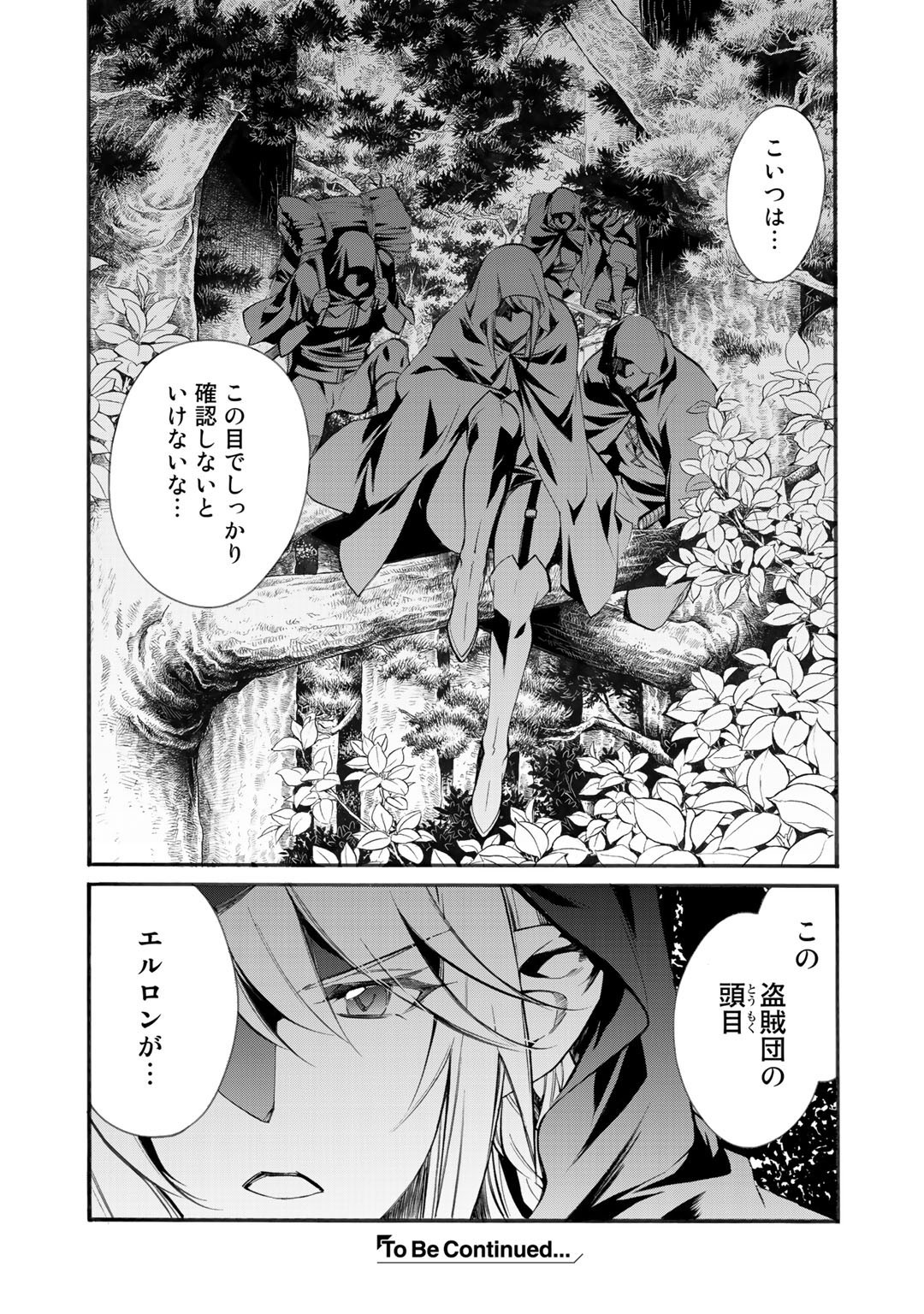 Isekai de Tochi o Katte Noujou o Tsukurou Chapter 24 25ページ